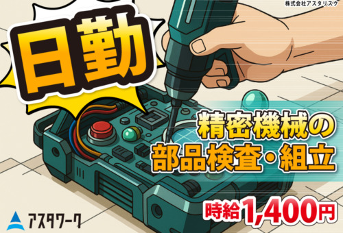 空調完備で暑さとも無縁！土日休み！20代30代男女活躍中！